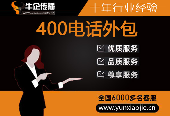 重庆400客服外包公司选择标准